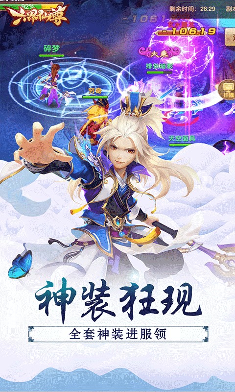 六界仙尊（0.1折唯吾独尊）游戏截图