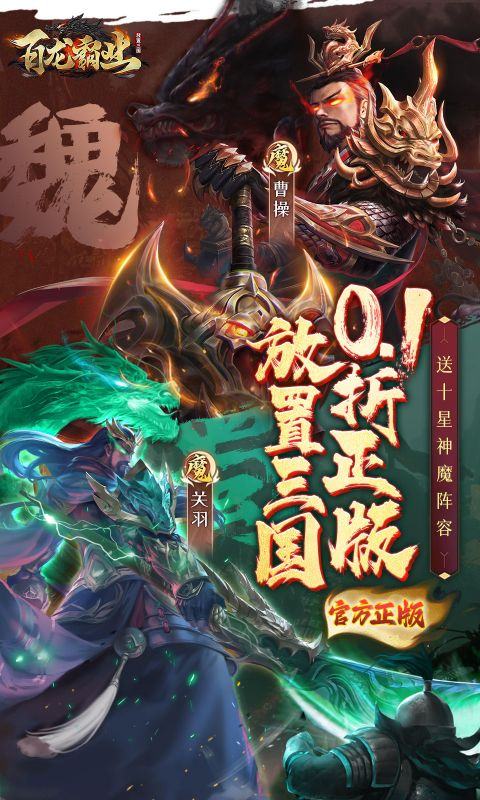 百龙霸业（0.1折正版）游戏截图
