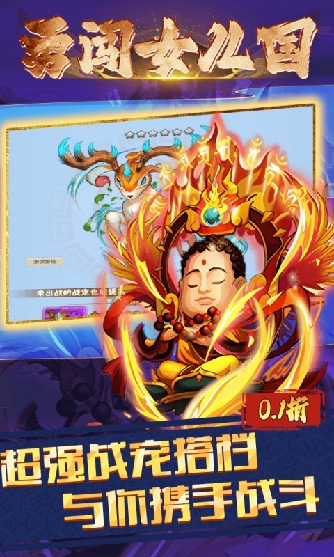 勇闯女儿国（0.1折三界奇缘）