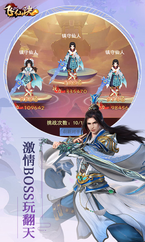 飞仙诀（0.1折畅玩版）游戏截图