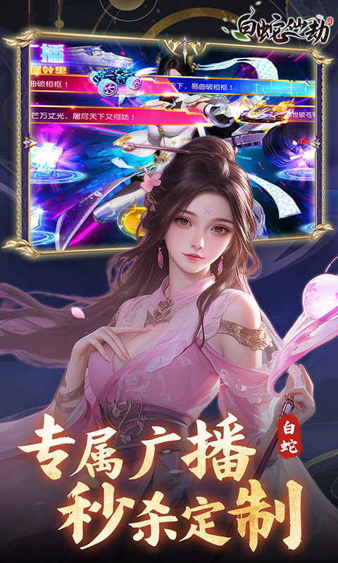 白蛇仙劫（0.05折真命天劫）游戏截图