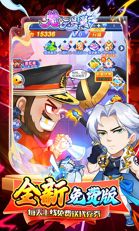 梵天巨翼（0.1折免费版）游戏截图
