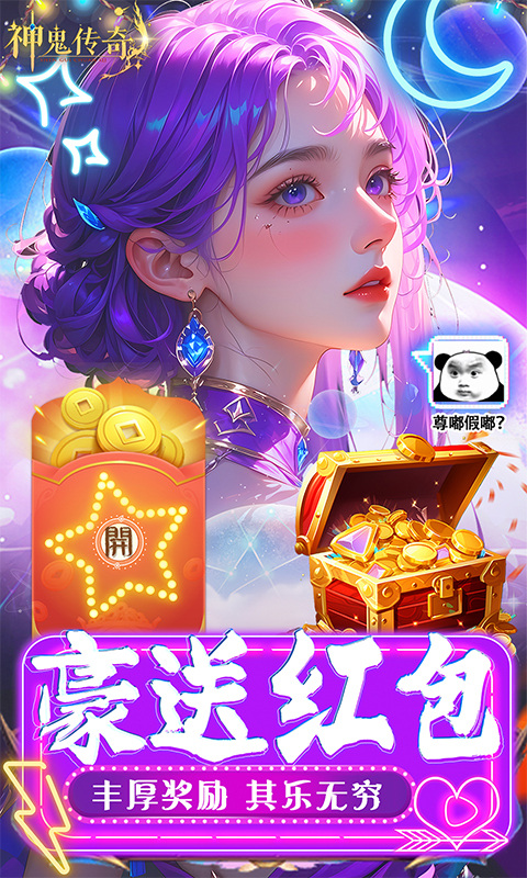 神鬼传奇（0.1折魔幻探险）游戏截图