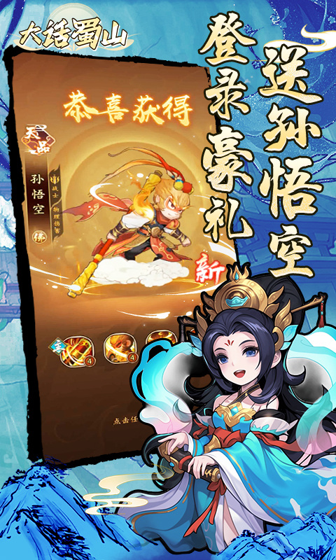 大话蜀山（0.1折福利版）游戏截图