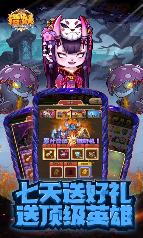 猎妖（0.1折）游戏截图