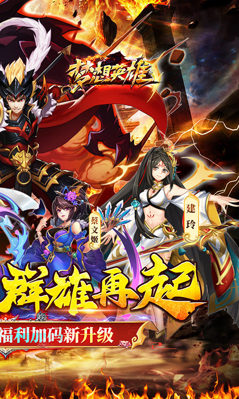 梦想英雄（三国0.05折高返版）游戏截图