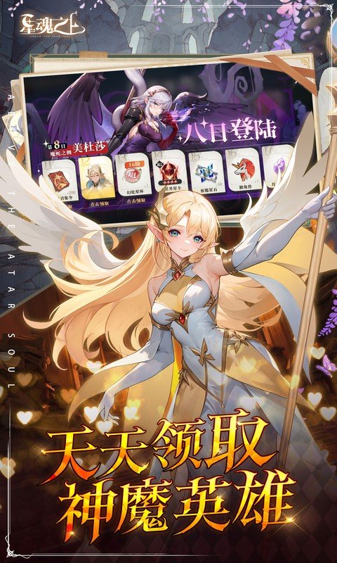 星魂之上（0.05折免费充值）游戏截图
