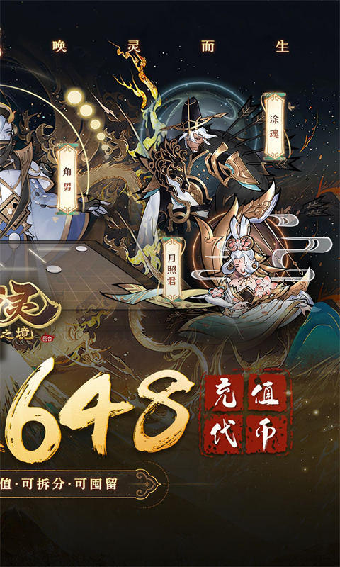 万灵山海之境（0.05折每天648福利版）游戏截图
