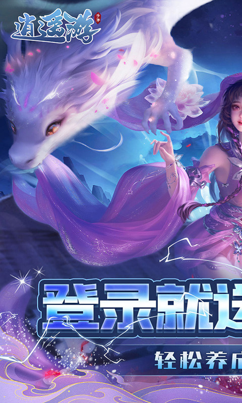 逍遥游（0.1折）游戏截图