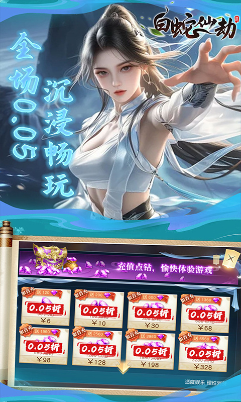 白蛇仙劫（0.05折前世轮回）游戏截图