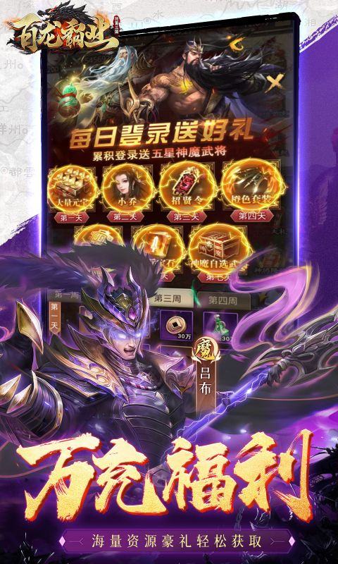 百龙霸业（0.1折正版）游戏截图