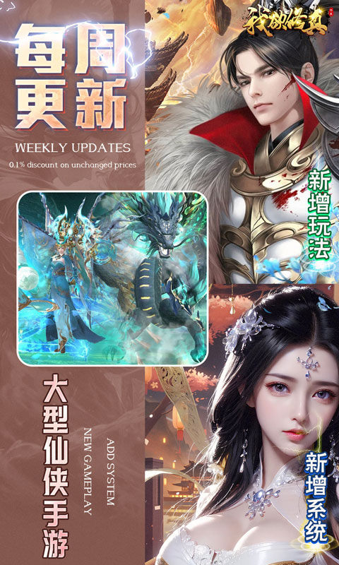 我欲修真（0.1折）游戏截图