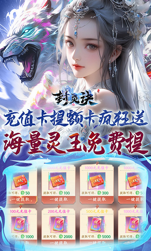 封灵诀（0.05折）游戏截图