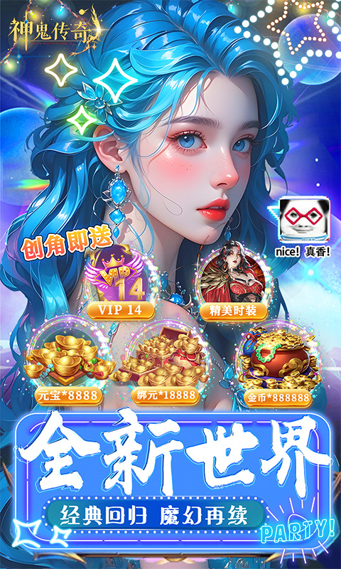 神鬼传奇（0.1折魔幻探险）游戏截图