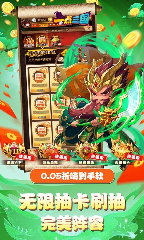 一点三国（0.05折GM免费充值）游戏截图