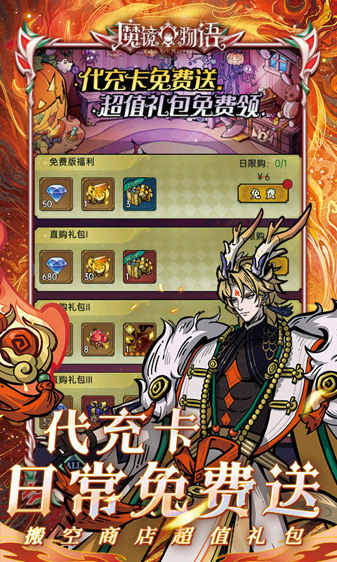 魔镜物语（0.1折）