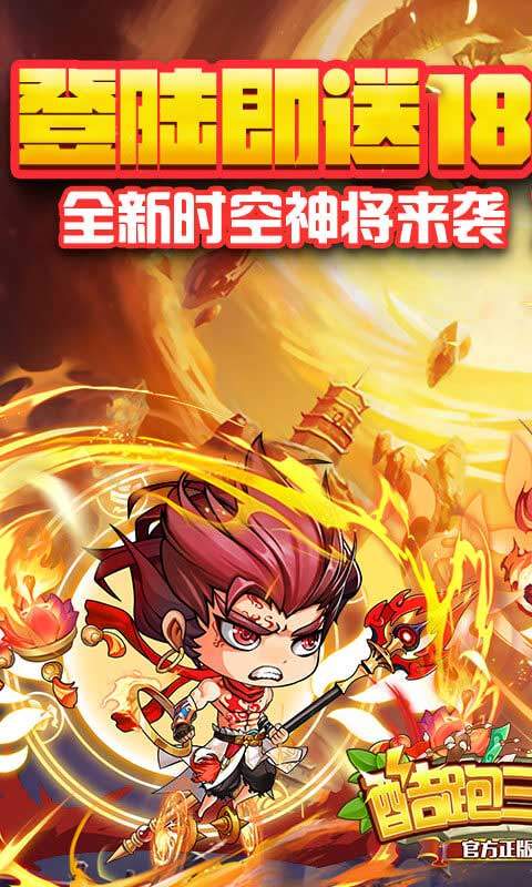 酷跑三国（0.1折）