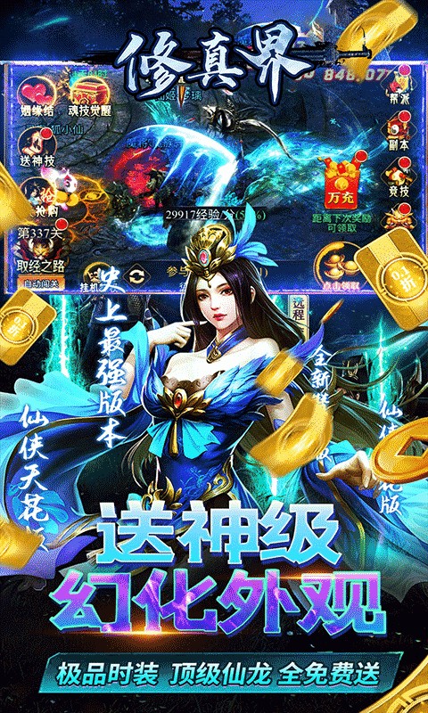 修真界（至尊霸服0.05折）