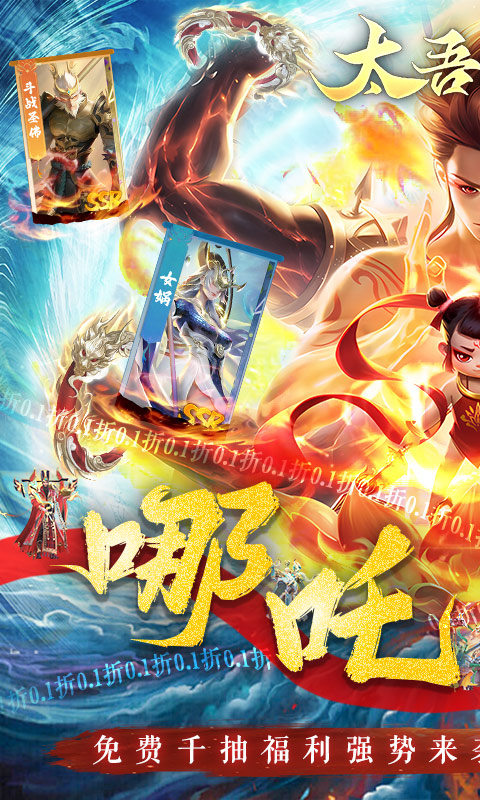 太吾纪元（0.1折）
