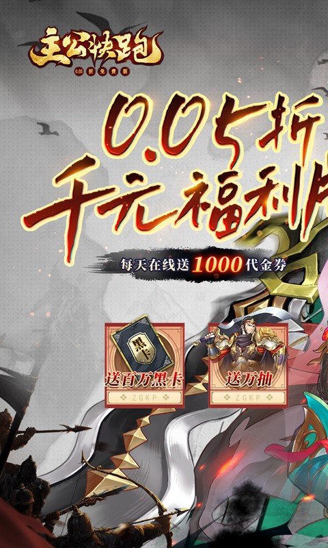 主公快跑（0.05折千元福利版）游戏截图