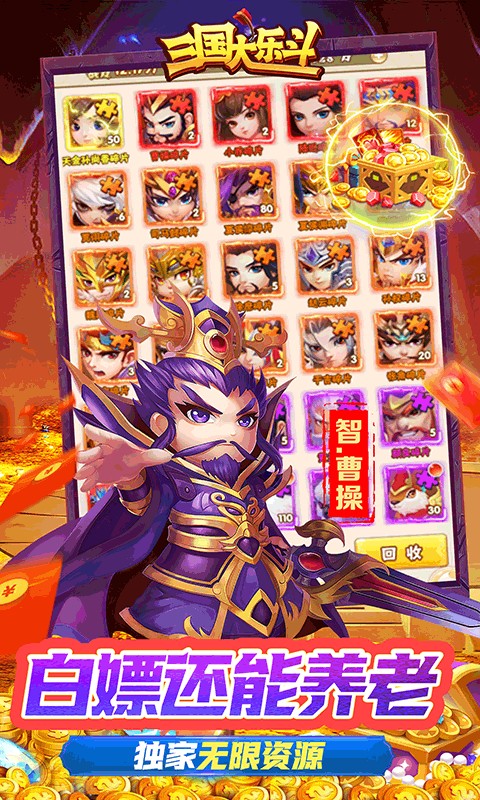 三国大乐斗（签到送神将0.05折）游戏截图