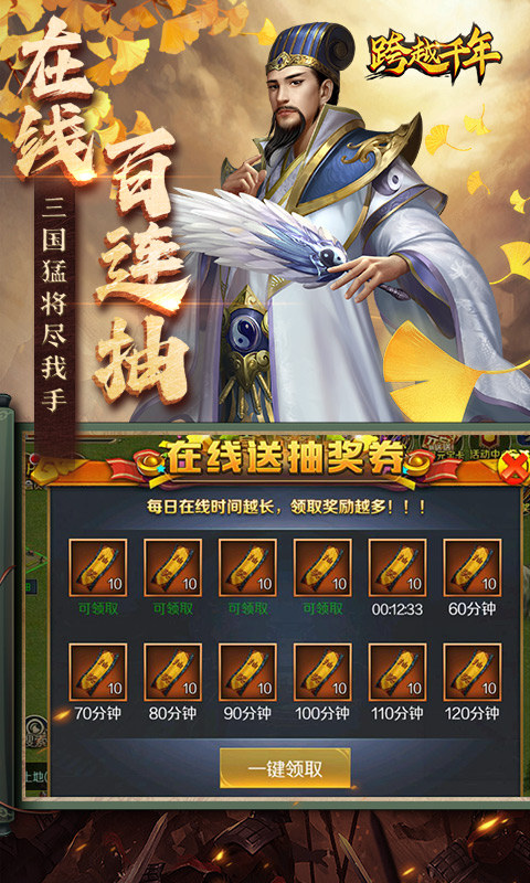 跨越千年（0.05铁血三国）游戏截图