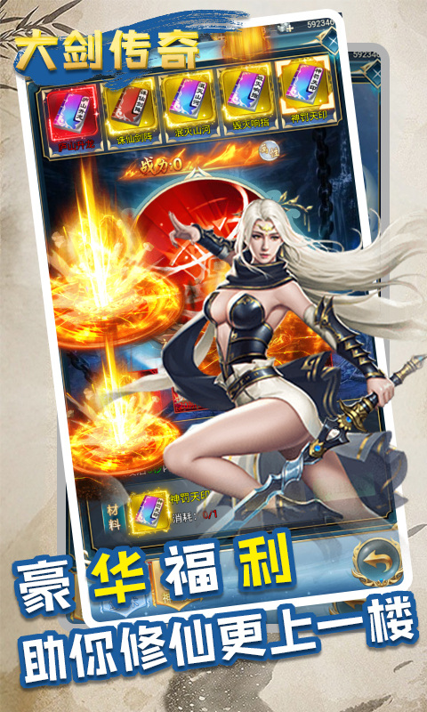 大剑传奇（0.1折送万元真充）游戏截图
