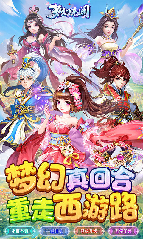 梦幻无间（0.05折）游戏截图