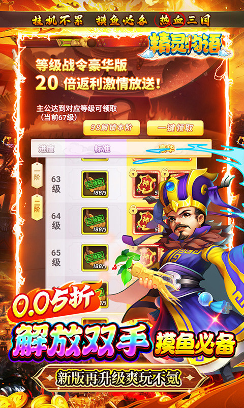 精灵物语（新版0.05折挂机三国）游戏截图