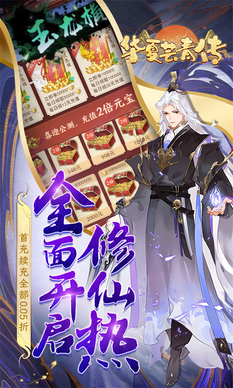 华夏芸青传（0.05折再续前缘）游戏截图