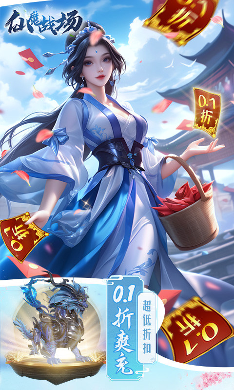 仙魔战场（0.1折送荣耀套装）游戏截图
