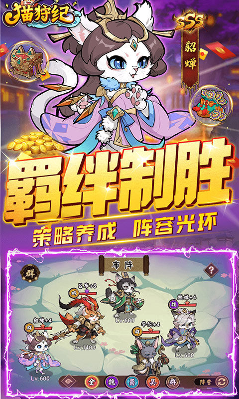 猫狩纪（高倍福利版）游戏截图