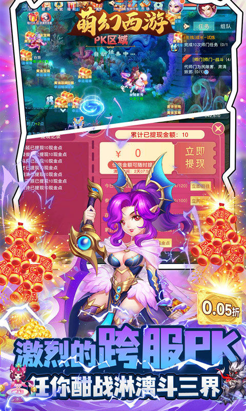 萌幻西游（0.05折）游戏截图
