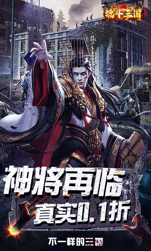 魂斗三国（0.1折末日战场）游戏截图