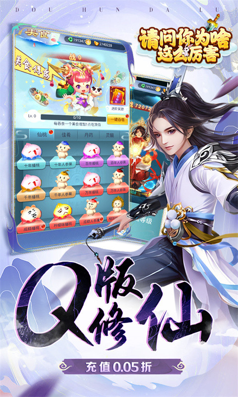 请问你为啥这么厉害（0.05折剑开天门）游戏截图