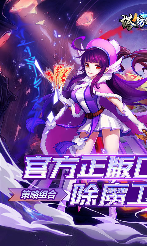 塔防镇魂师（0.1折）游戏截图