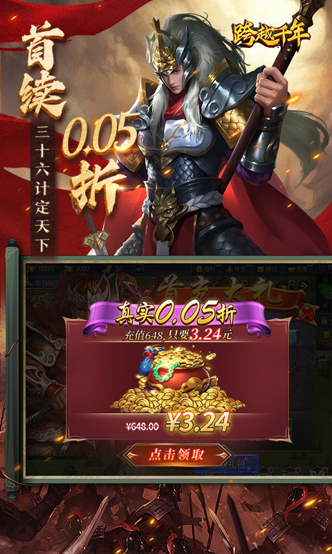 跨越千年（0.05铁血三国）游戏截图