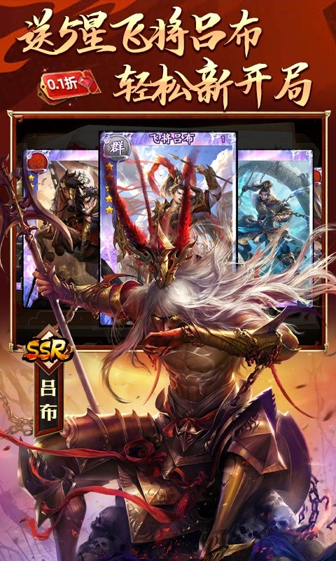 啪啪三国（0.1折）