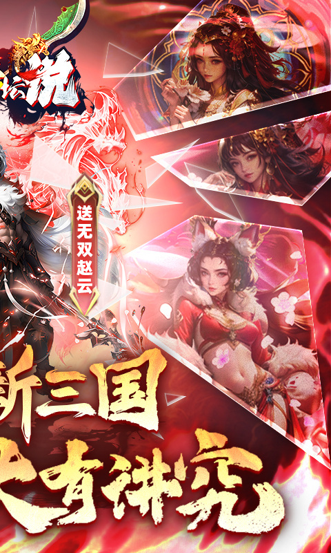 大侠坛说（0.1折三国无双）游戏截图