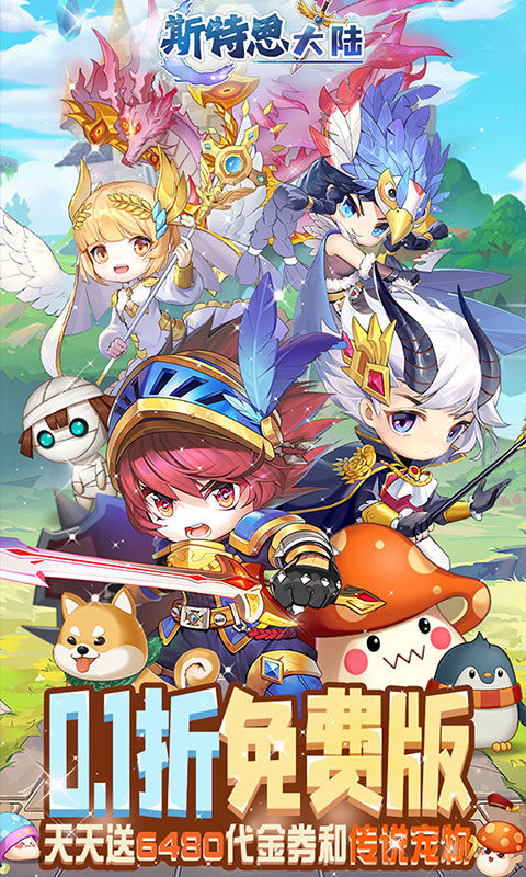 斯特恩大陆（0.1折免费版）游戏截图