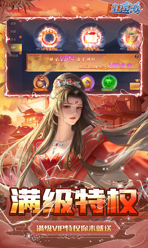 逍遥游（0.1折）游戏截图