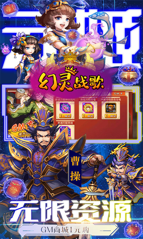 幻灵战歌（0.1折打金三国）游戏截图