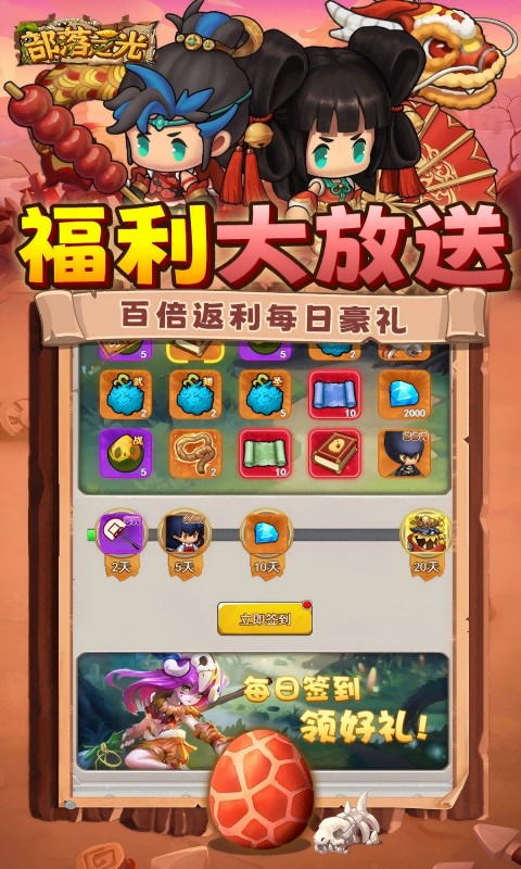部落之光（0.1折石器放置）游戏截图