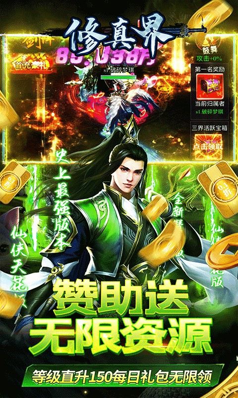 修真界（至尊霸服0.05折）