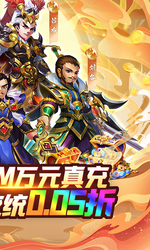 谋天下（0.05折GM高返）游戏截图
