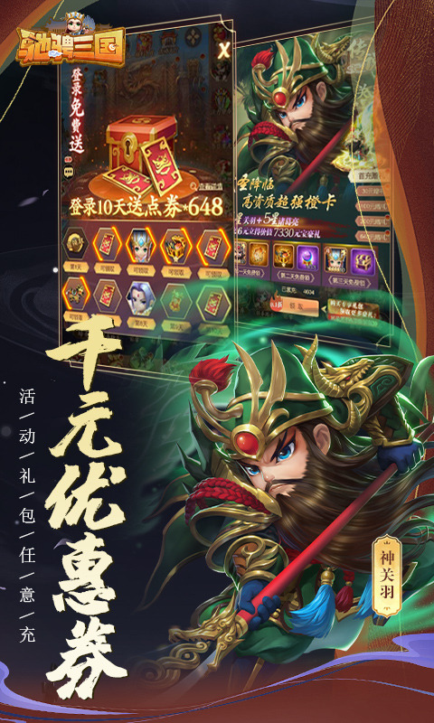 驰骋三国（0.1）游戏截图