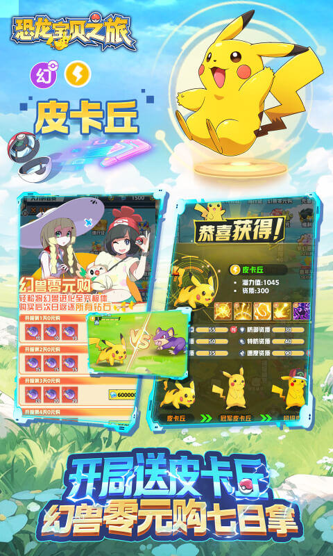 恐龙宝贝神奇之旅（0.05折日送648）游戏截图