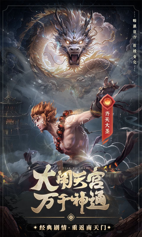 西游七十二变（0.1折）游戏截图