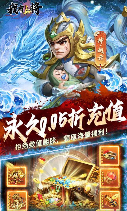 我有上将（0.05折神魔版）游戏截图