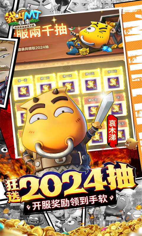 我叫MT：归来（0.1折）游戏截图